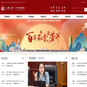 三峡大学文学与传媒学院