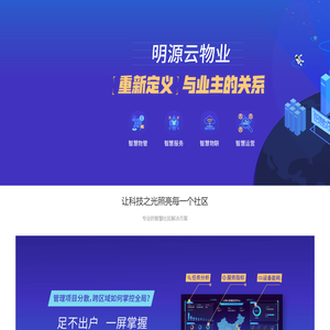 明源云物业