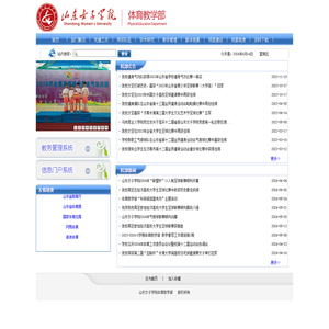 山东女子学院体育教学部