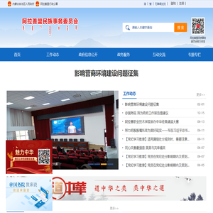 阿拉善盟民族事务委员会