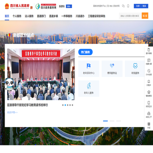 新都区政务服务网