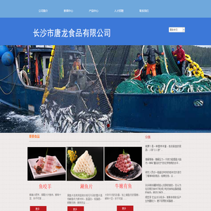 长沙市唐龙食品有限公司
