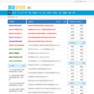 深圳学校网