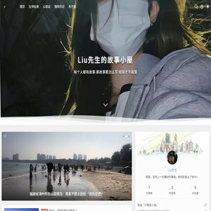 Liu先生的故事小屋