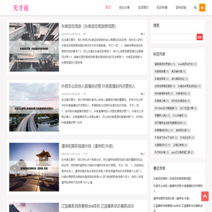 天才阁