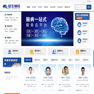 蓝生脑医官方网站
