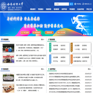 西南财经大学继续（网络）教育学院