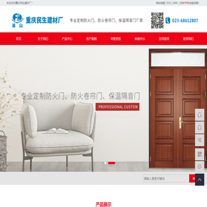 重庆民生建材厂