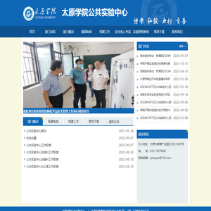 太原学院公共实验中心