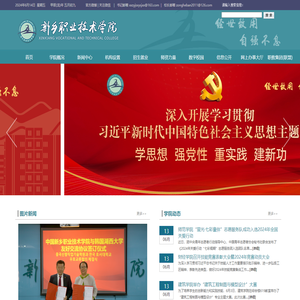 新乡职业技术学院