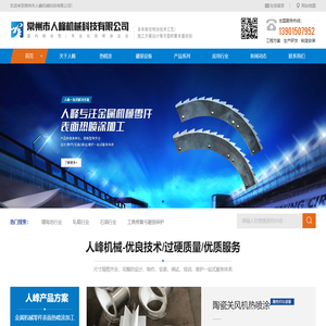 常州市人峰机械科技有限公司