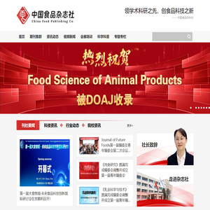 中国食品杂志社