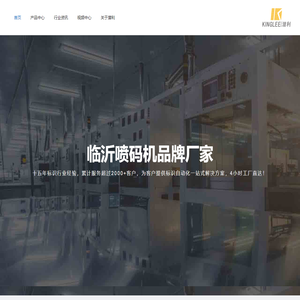 临沂喷码机