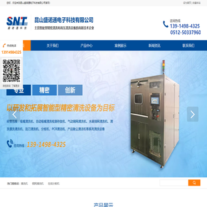 钢网清洗机,吸嘴清洗机,pcb清洗机,昆山盛诺通电子科技有限公司