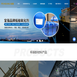宝强环保新材料丨钢铁除锈剂防腐剂