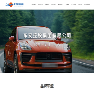 东安控股集团有限公司