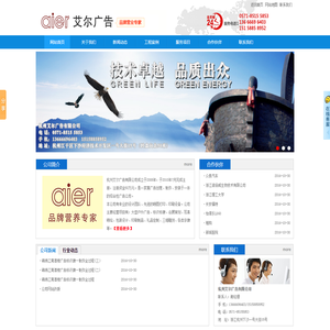 杭州艾尔广告有限公司