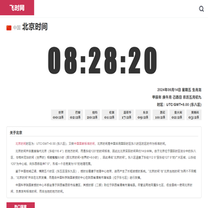 现在北京时间校准