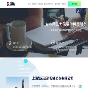 上海凯石证券投资咨询有限公司