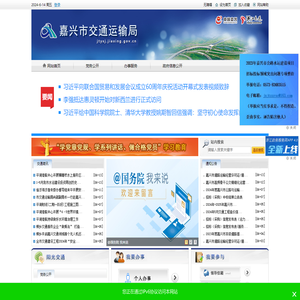嘉兴市交通运输局