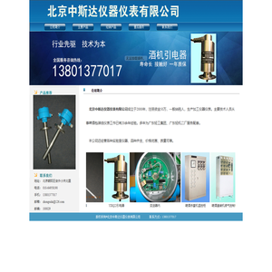 北京中斯达仪器仪表有限公司