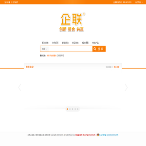 企联―打造全球商业联盟促销增值服务第一品牌