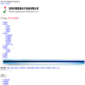 深圳市精信泰电子设备有限公司