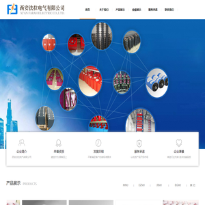 西安法拉电气有限公司