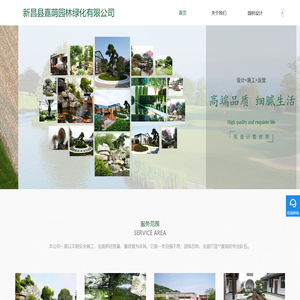 浙江庭院设计改造,浙江景观设计改造,浙江假山浴池庭院工程施工,新昌嘉荫园林绿化有限公司