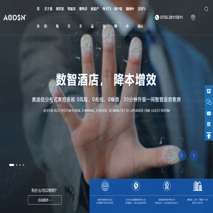 深圳市奥迪信科技有限公司