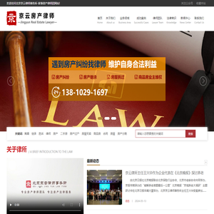 北京京云家庭房产律师网
