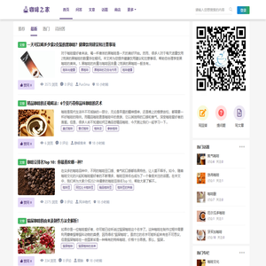 咖啡知识互动分享