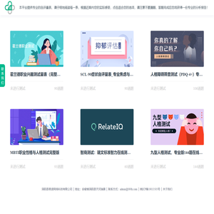 提供专业心理量表与健康职业测评大全