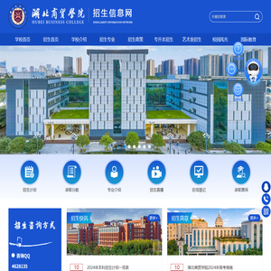 湖北商贸学院招生信息网
