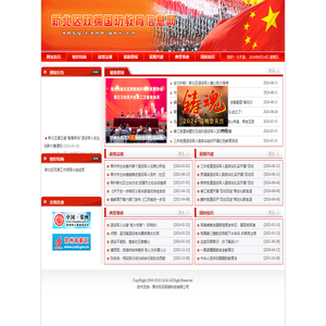 新北区双拥国防教育信息网