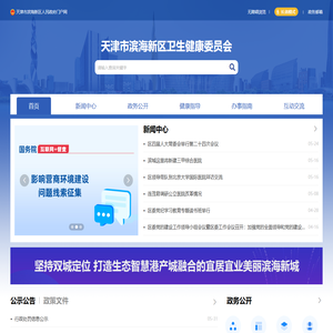 天津市滨海新区卫生健康委员会