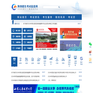 陕西招生考试信息网