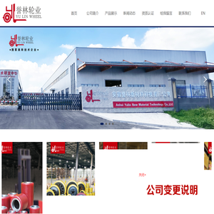 安徽誉林新材料科技有限公司