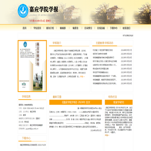 嘉应学院学报