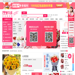 爱花居鲜花店