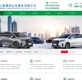 上海租车公司