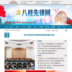 八桂先锋网