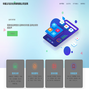 华展义乌文化传媒有限公司官网