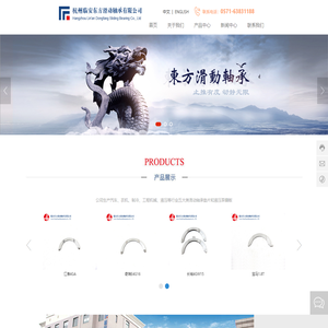 临安东方滑动轴承有限公司