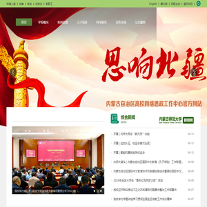 内蒙古师范大学