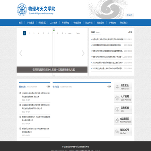 上海交通大学物理与天文学院