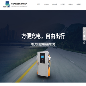 天欣能源科技有限公司