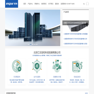 北京浪潮信息(inspur)服务器
