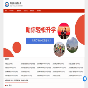 河南职校招生网