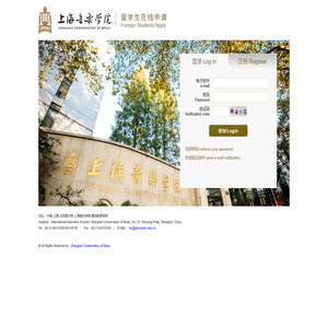 上海音乐学院::留学生在线报名系统
